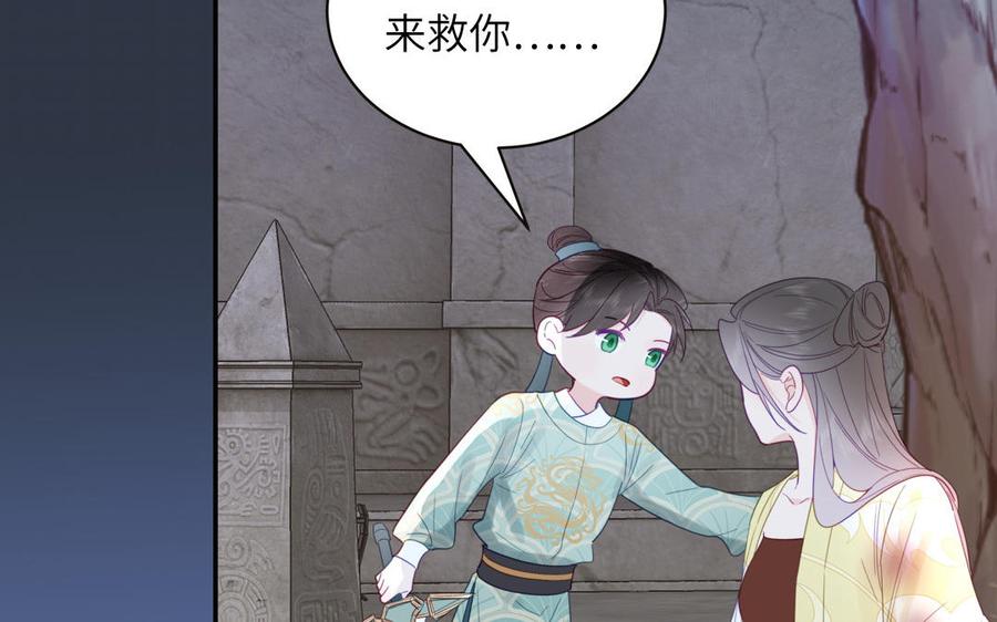 跨越星辰入他师门 第27话 皇兄的阴谋 第21页