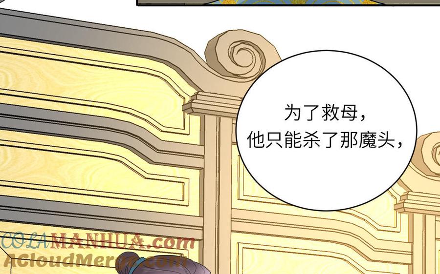 跨越星辰入他师门 第27话 皇兄的阴谋 第76页