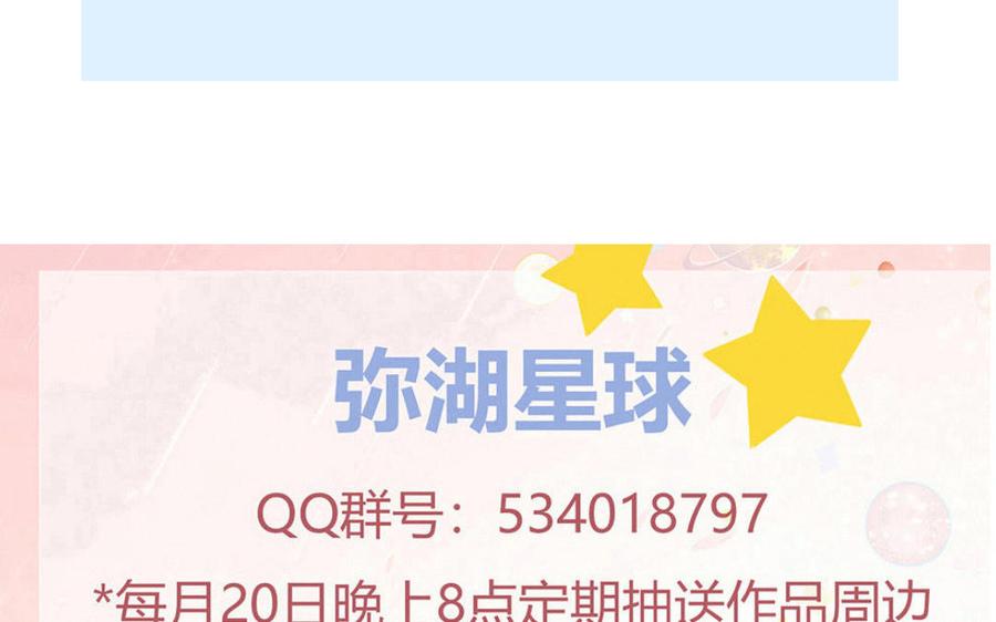 跨越星辰入他师门 第27话 皇兄的阴谋 第83页