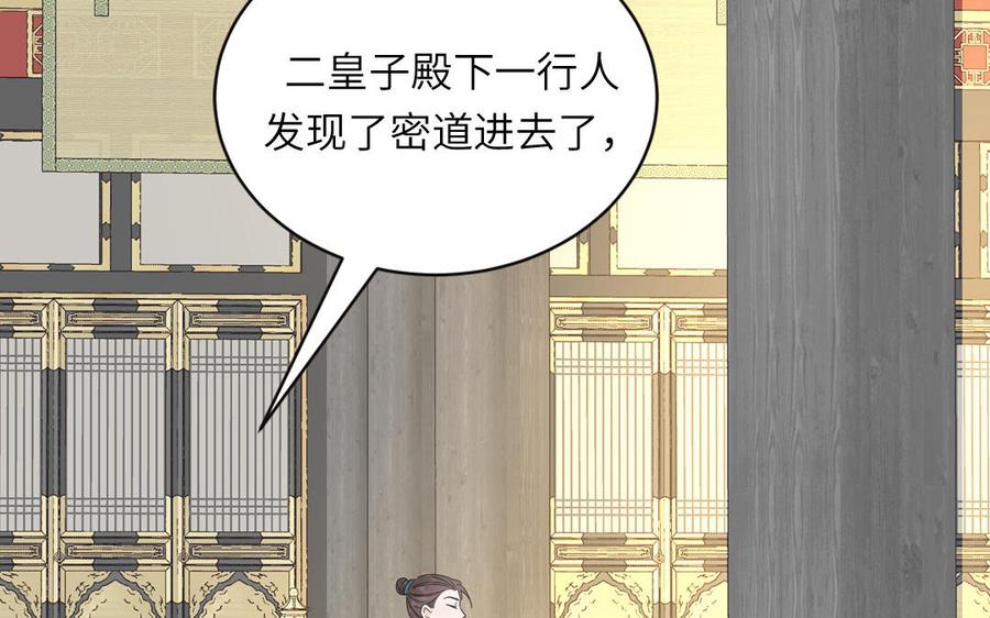 跨越星辰入他师门 第27话 皇兄的阴谋 第69页