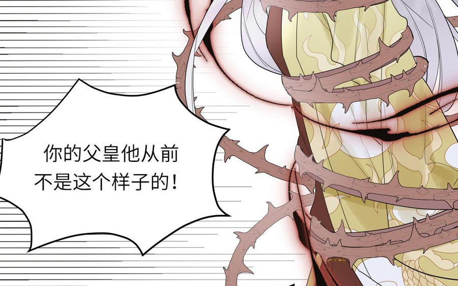 跨越星辰入他师门 第27话 皇兄的阴谋 第63页