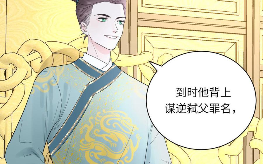 跨越星辰入他师门 第27话 皇兄的阴谋 第77页