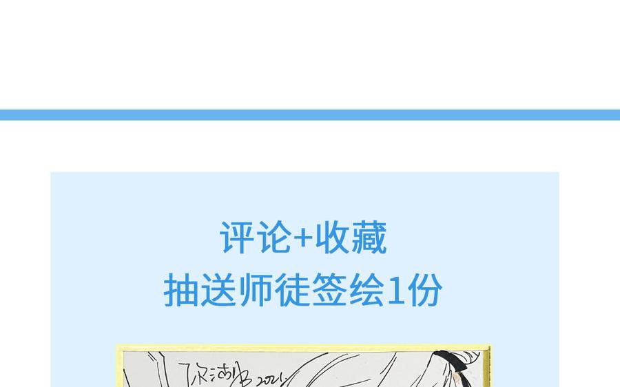 跨越星辰入他师门 第27话 皇兄的阴谋 第81页