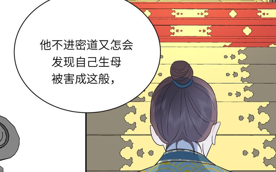 跨越星辰入他师门 第27话 皇兄的阴谋 第75页