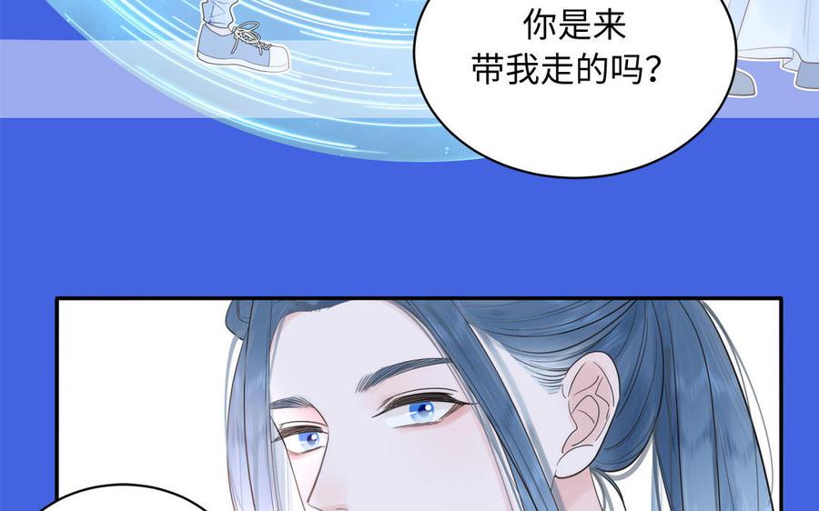 跨越星辰入他师门 第1话 跨越星辰后 第43页