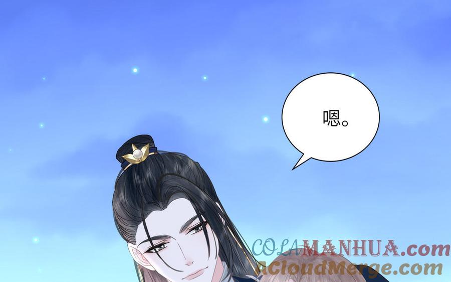 跨越星辰入他师门 第1话 跨越星辰后 第81页