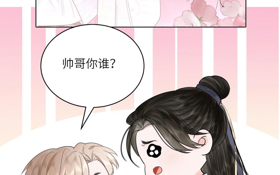 跨越星辰入他师门 第1话 跨越星辰后 第106页