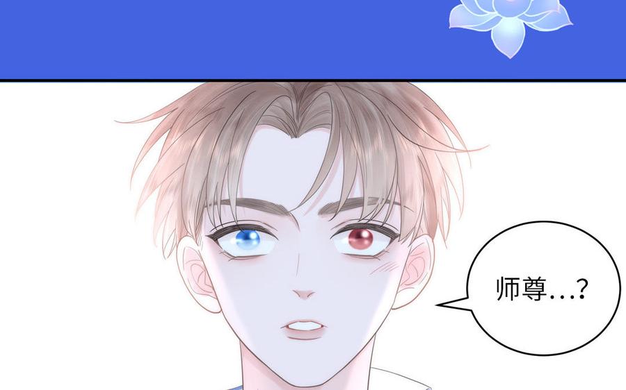 跨越星辰入他师门 第1话 跨越星辰后 第51页