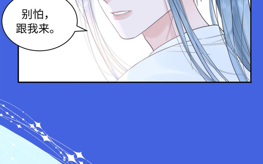 跨越星辰入他师门 第1话 跨越星辰后 第44页