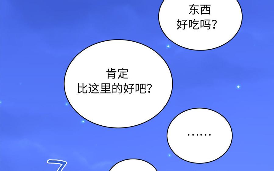 跨越星辰入他师门 第1话 跨越星辰后 第38页
