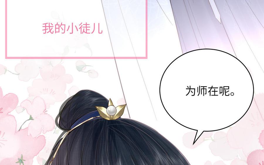 跨越星辰入他师门 第1话 跨越星辰后 第84页