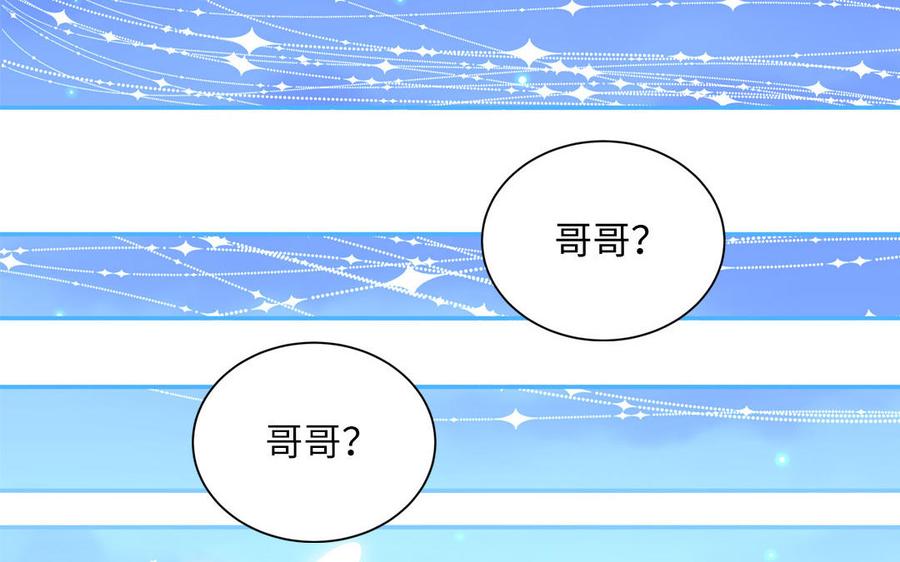 跨越星辰入他师门 第1话 跨越星辰后 第40页