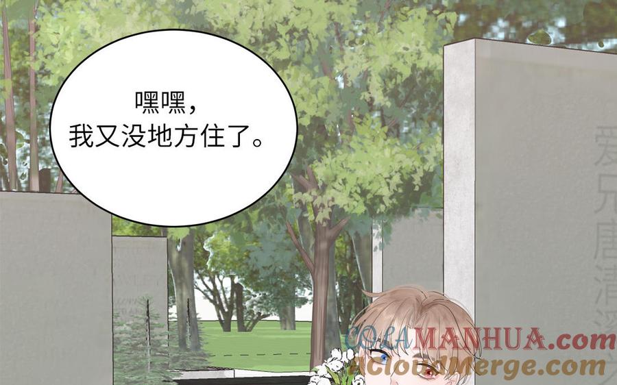 跨越星辰入他师门 第1话 跨越星辰后 第33页