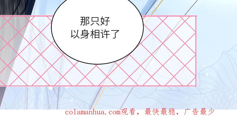 跨越星辰入他师门 第1话 跨越星辰后 第110页