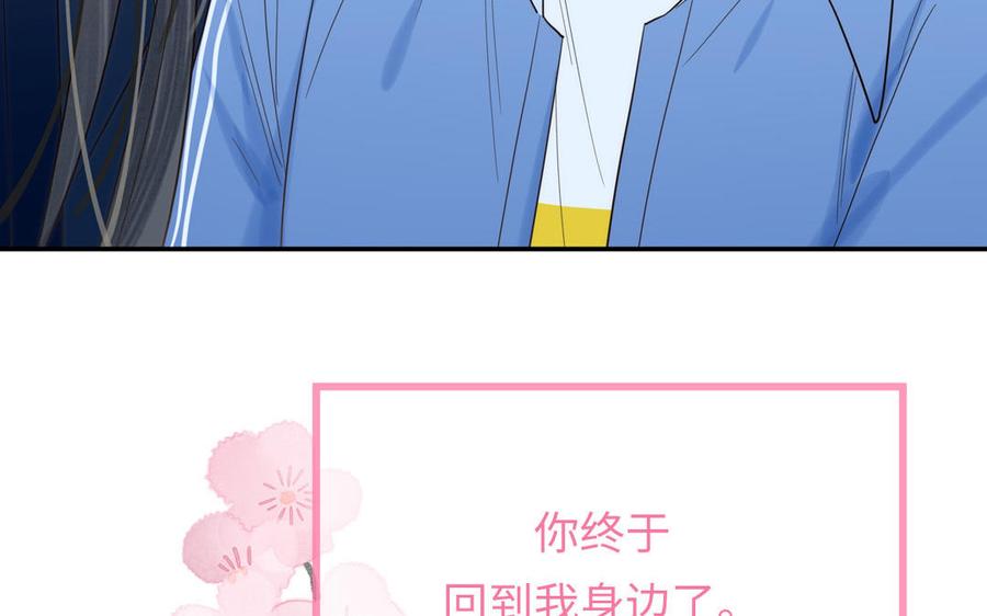 跨越星辰入他师门 第1话 跨越星辰后 第87页