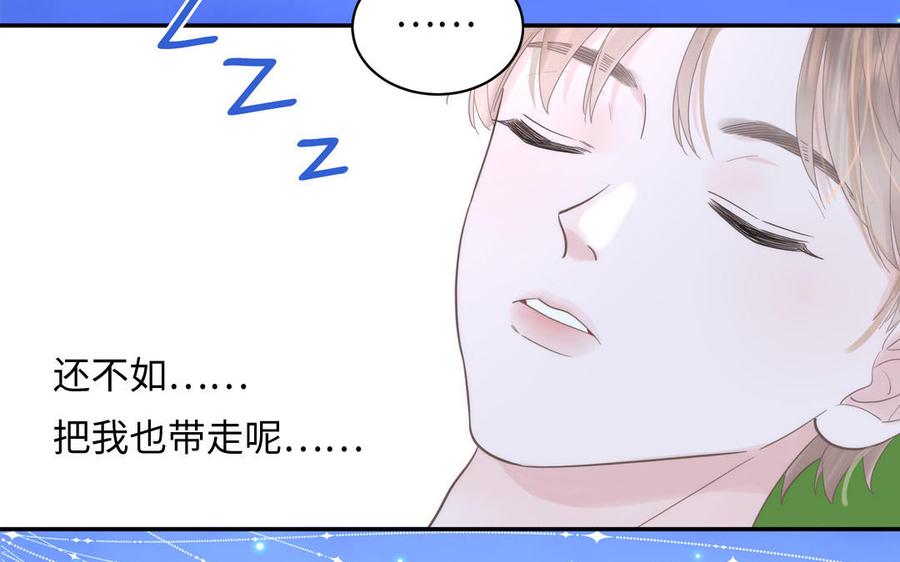 跨越星辰入他师门 第1话 跨越星辰后 第39页