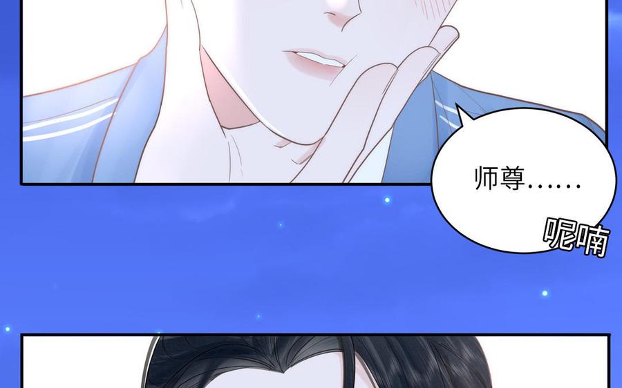 跨越星辰入他师门 第1话 跨越星辰后 第79页