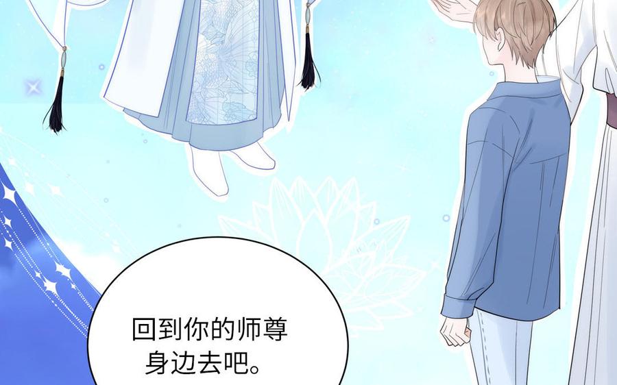 跨越星辰入他师门 第1话 跨越星辰后 第47页