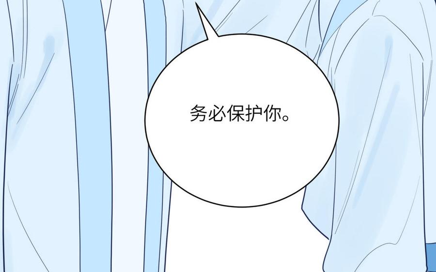 跨越星辰入他师门 第28话 引狼入室 第95页