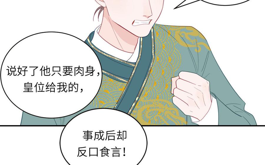 跨越星辰入他师门 第28话 引狼入室 第60页