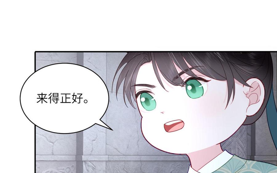 跨越星辰入他师门 第28话 引狼入室 第75页