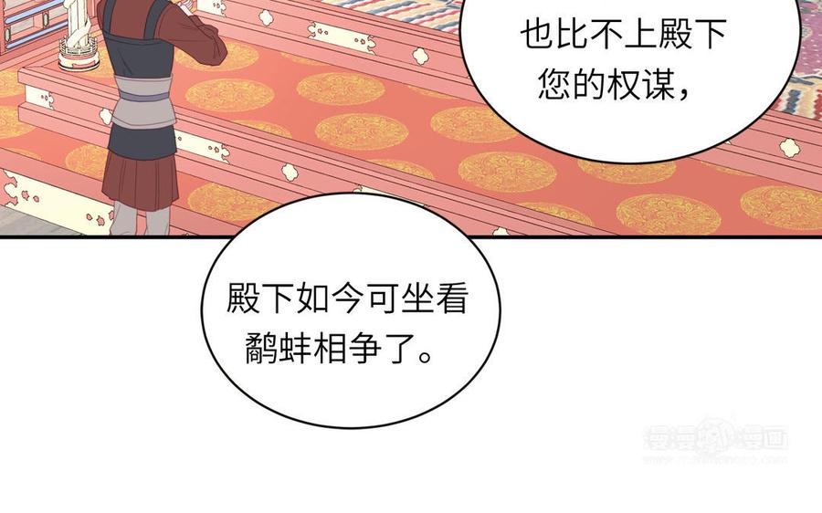 跨越星辰入他师门 第28话 引狼入室 第62页