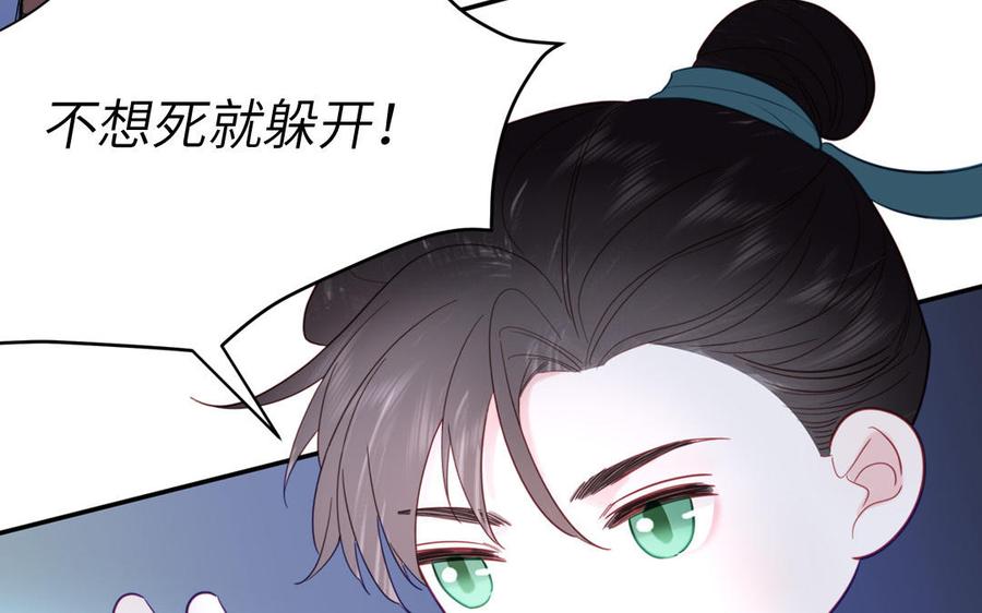 跨越星辰入他师门 第28话 引狼入室 第80页
