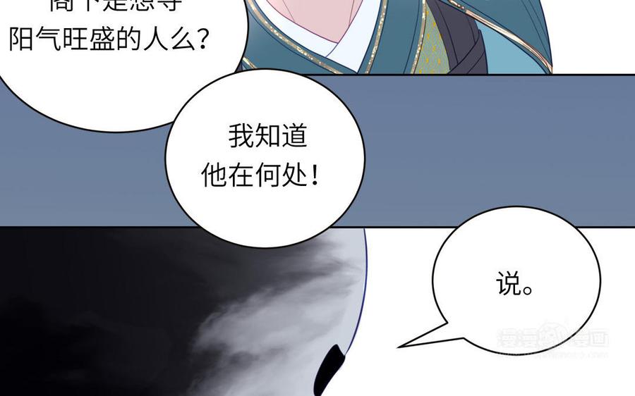 跨越星辰入他师门 第28话 引狼入室 第32页