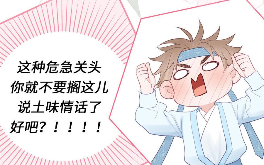 跨越星辰入他师门 第28话 引狼入室 第98页