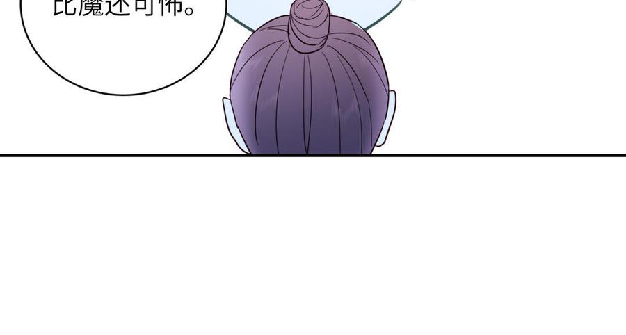 跨越星辰入他师门 第28话 引狼入室 第40页