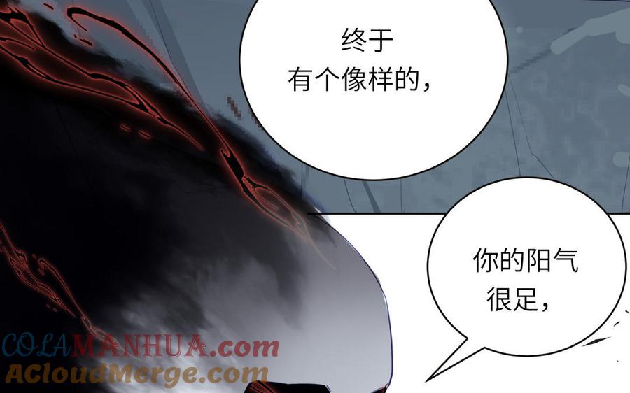 跨越星辰入他师门 第28话 引狼入室 第29页