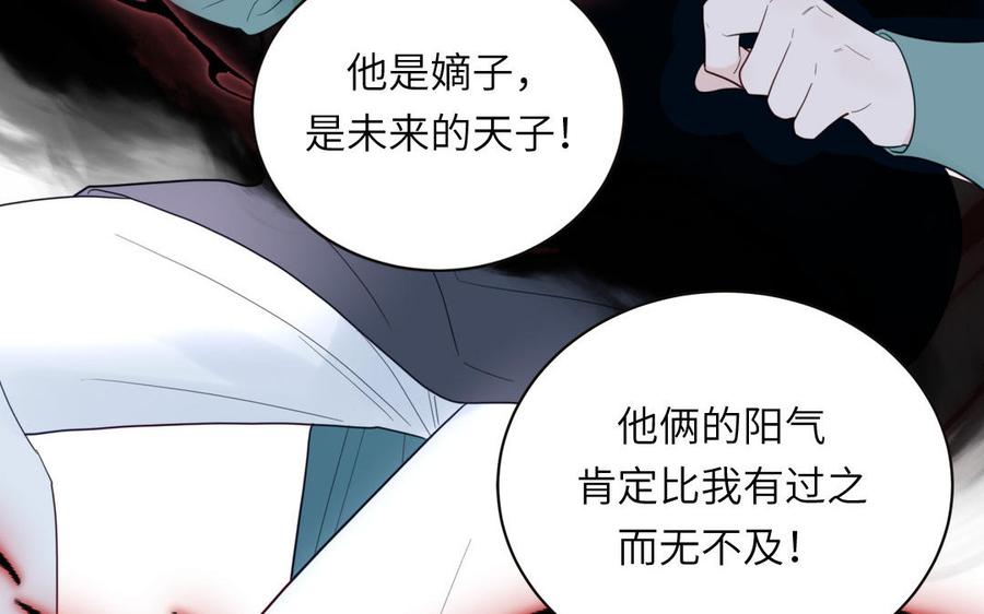 跨越星辰入他师门 第28话 引狼入室 第36页