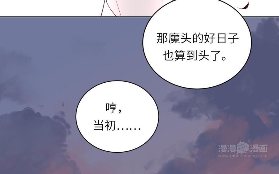 跨越星辰入他师门 第28话 引狼入室 第12页
