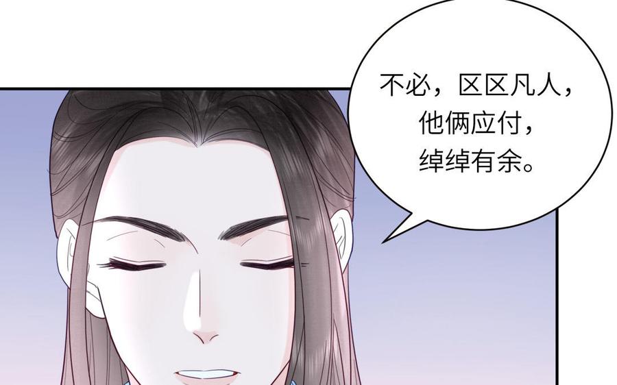 跨越星辰入他师门 第28话 引狼入室 第91页