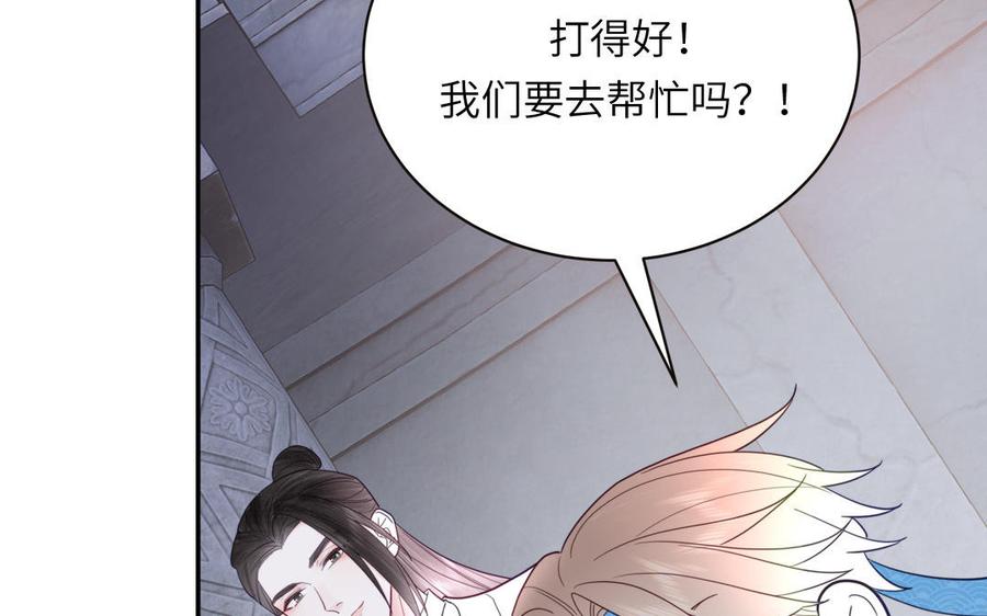 跨越星辰入他师门 第28话 引狼入室 第88页