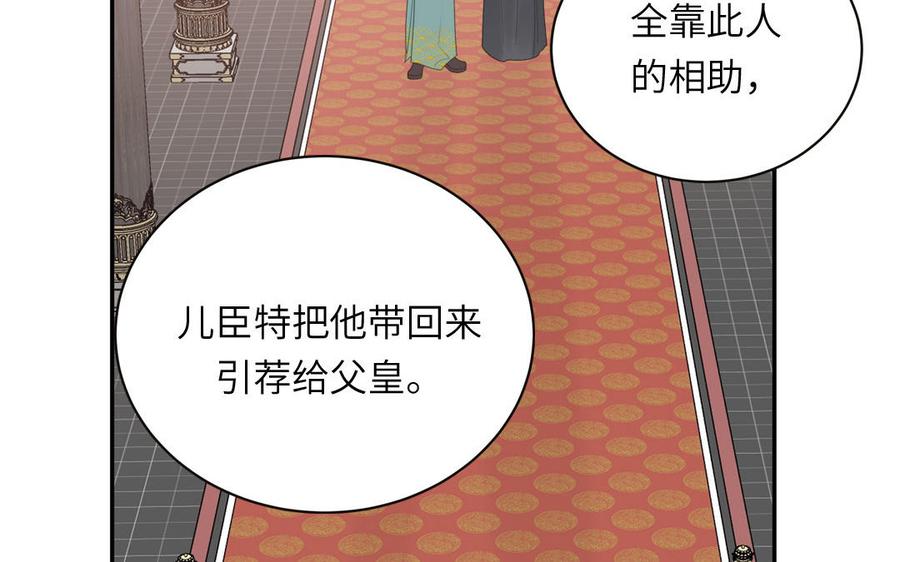 跨越星辰入他师门 第28话 引狼入室 第47页