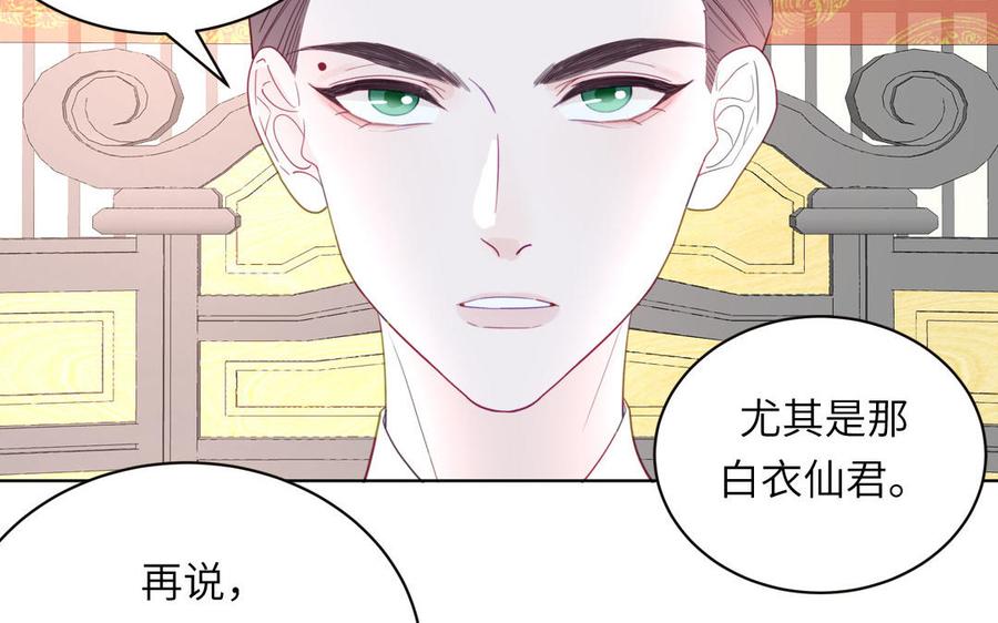跨越星辰入他师门 第28话 引狼入室 第10页