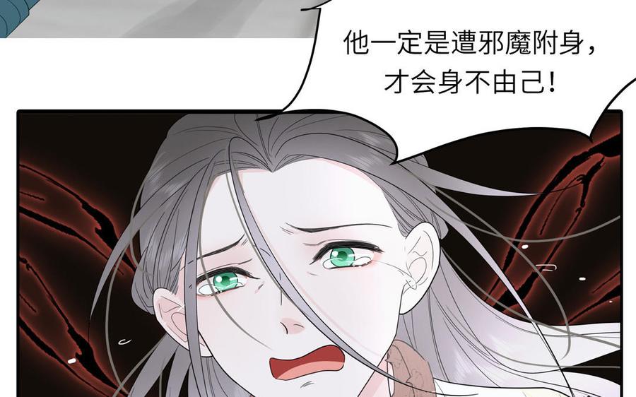 跨越星辰入他师门 第28话 引狼入室 第67页