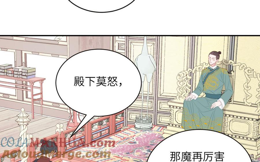 跨越星辰入他师门 第28话 引狼入室 第61页