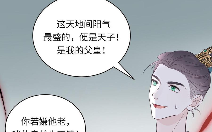 跨越星辰入他师门 第28话 引狼入室 第34页