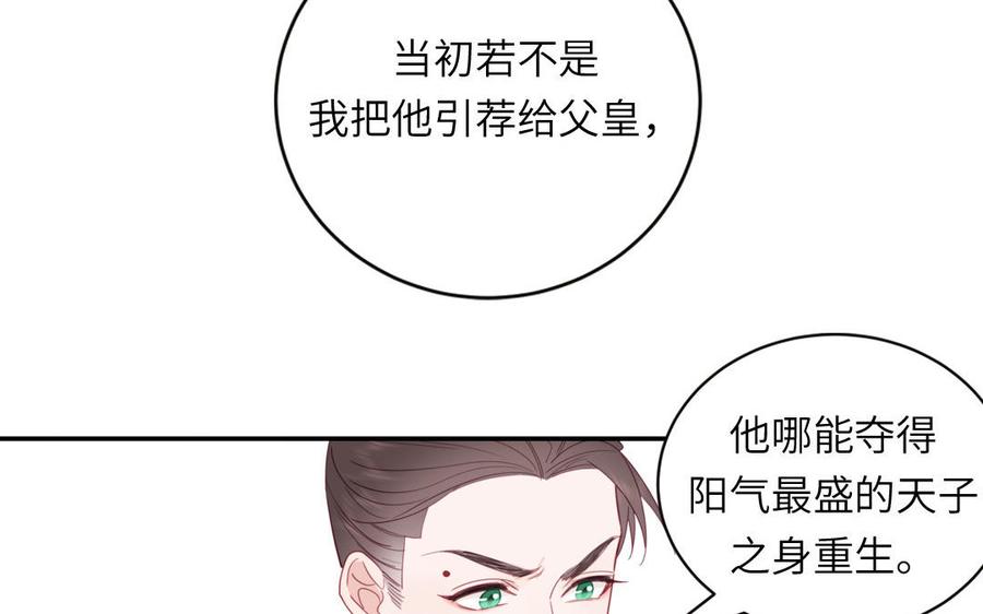 跨越星辰入他师门 第28话 引狼入室 第59页