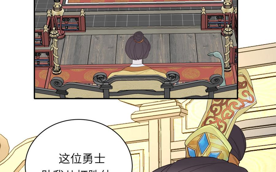跨越星辰入他师门 第28话 引狼入室 第48页