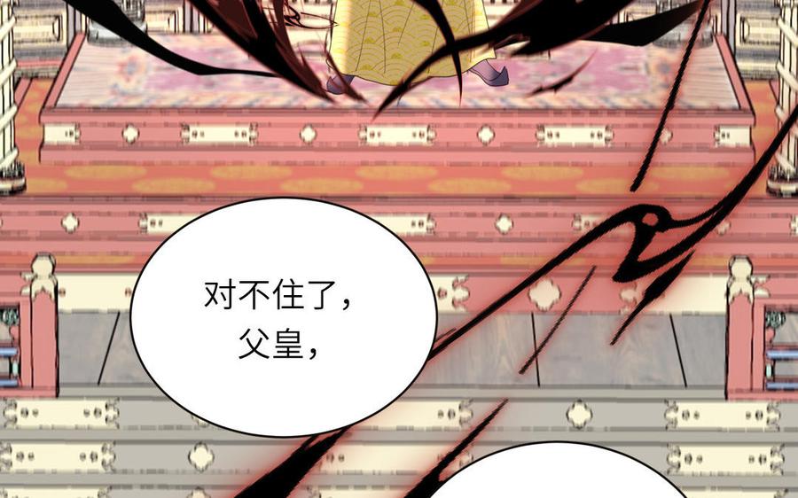 跨越星辰入他师门 第28话 引狼入室 第55页