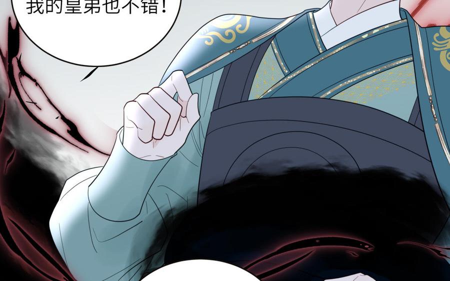 跨越星辰入他师门 第28话 引狼入室 第35页