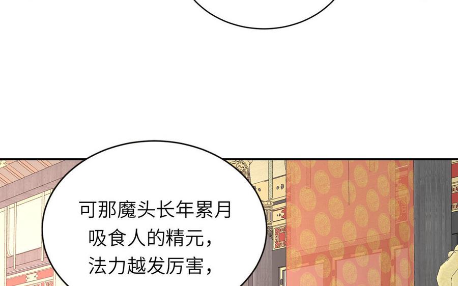 跨越星辰入他师门 第28话 引狼入室 第7页