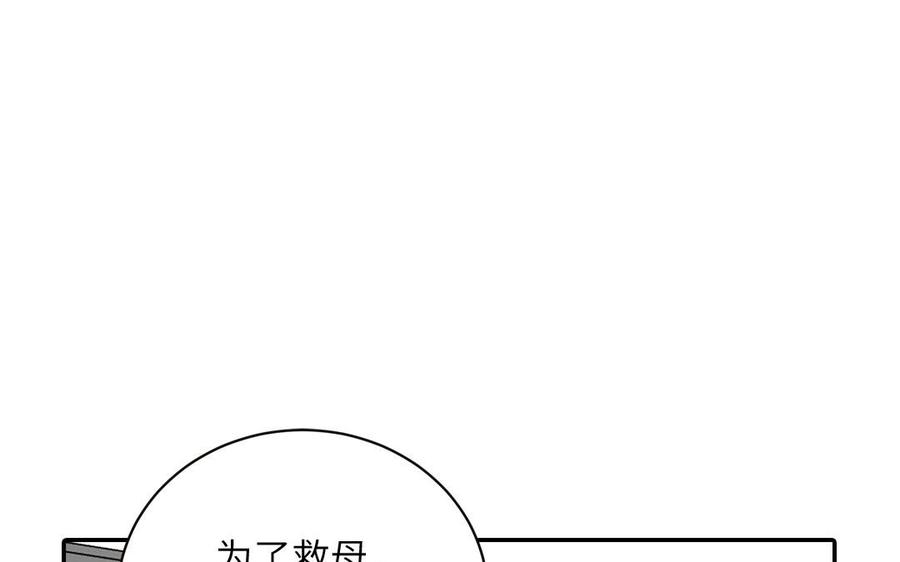 跨越星辰入他师门 第28话 引狼入室 第3页