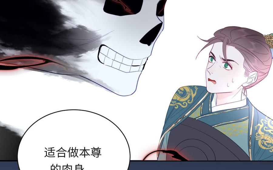 跨越星辰入他师门 第28话 引狼入室 第30页
