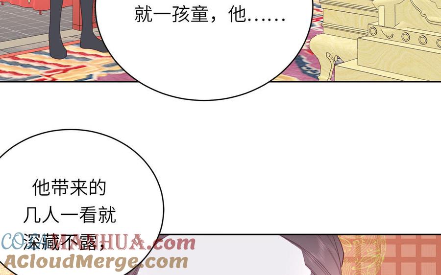 跨越星辰入他师门 第28话 引狼入室 第9页
