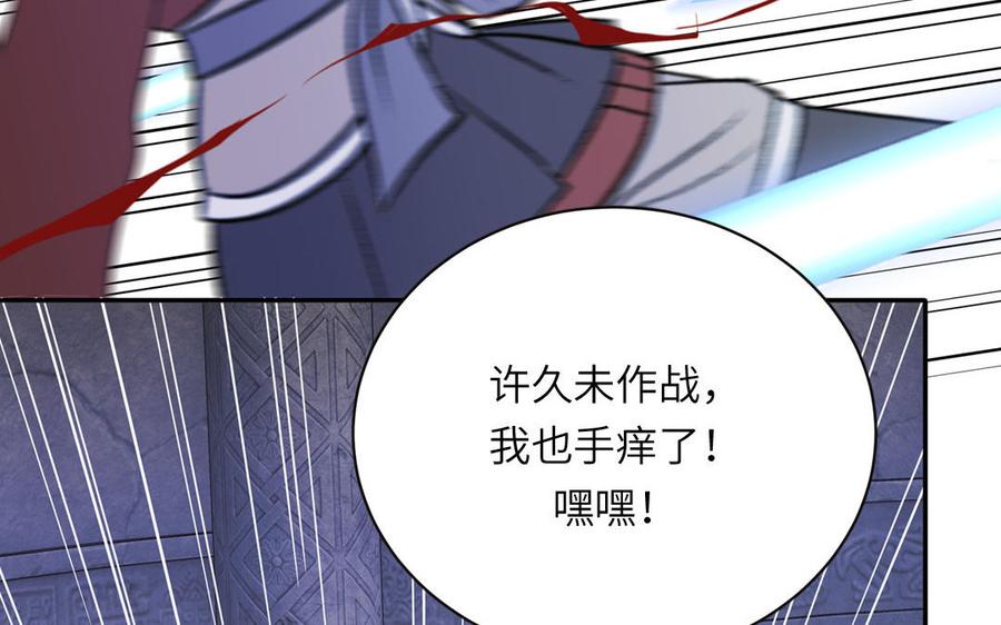 跨越星辰入他师门 第28话 引狼入室 第84页