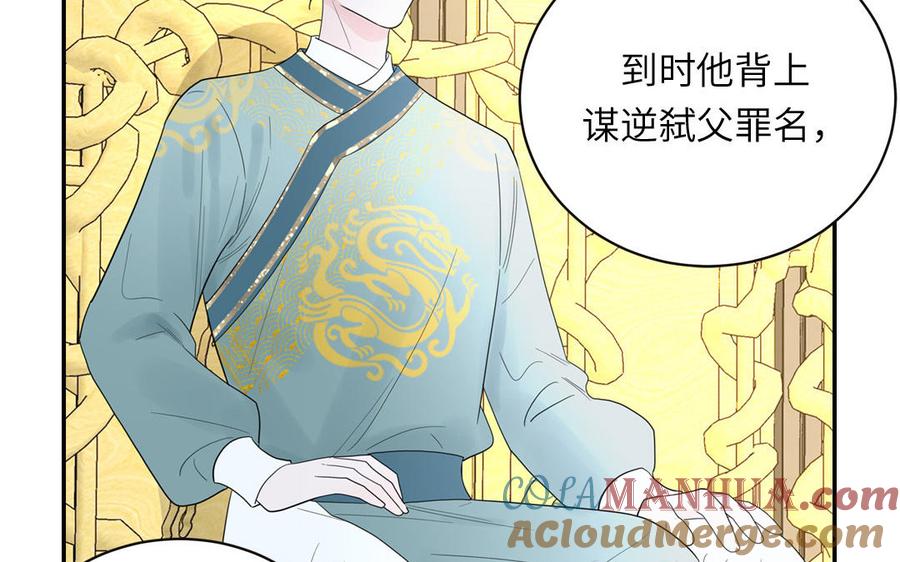跨越星辰入他师门 第28话 引狼入室 第5页